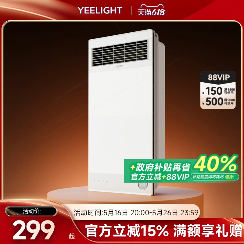 Yeelight浴霸风暖排气扇照明一体