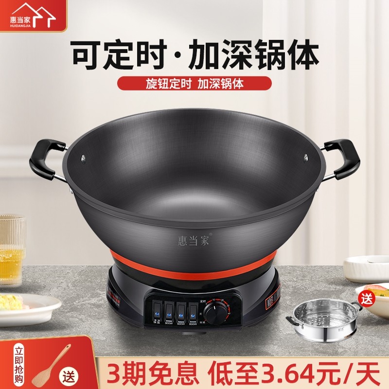惠当家电炒锅电热锅多功能家用铸炒菜一体式电蒸锅铁电锅电饭蒸煮