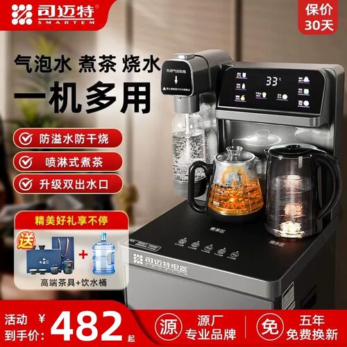 司迈特语音茶吧机家用台式饮水机动一体机防干烧智能全自