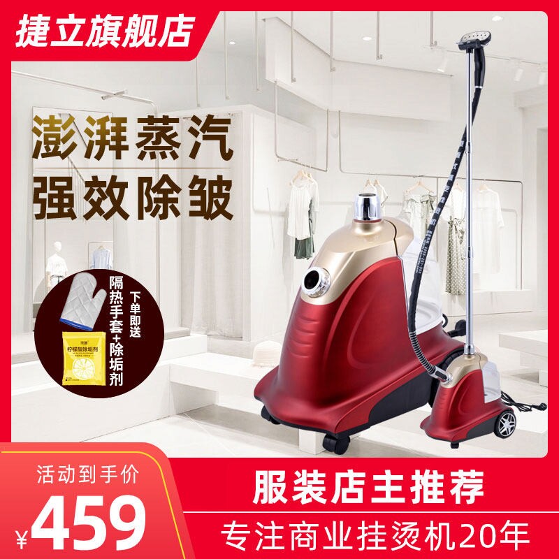 捷立H-18T商用服装店专用挂烫机式熨斗烫衣服熨烫大功率铜炉头立