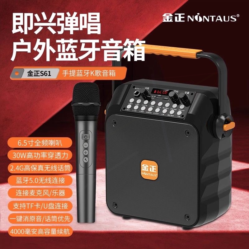 金正手提K歌音响广场级便携式户