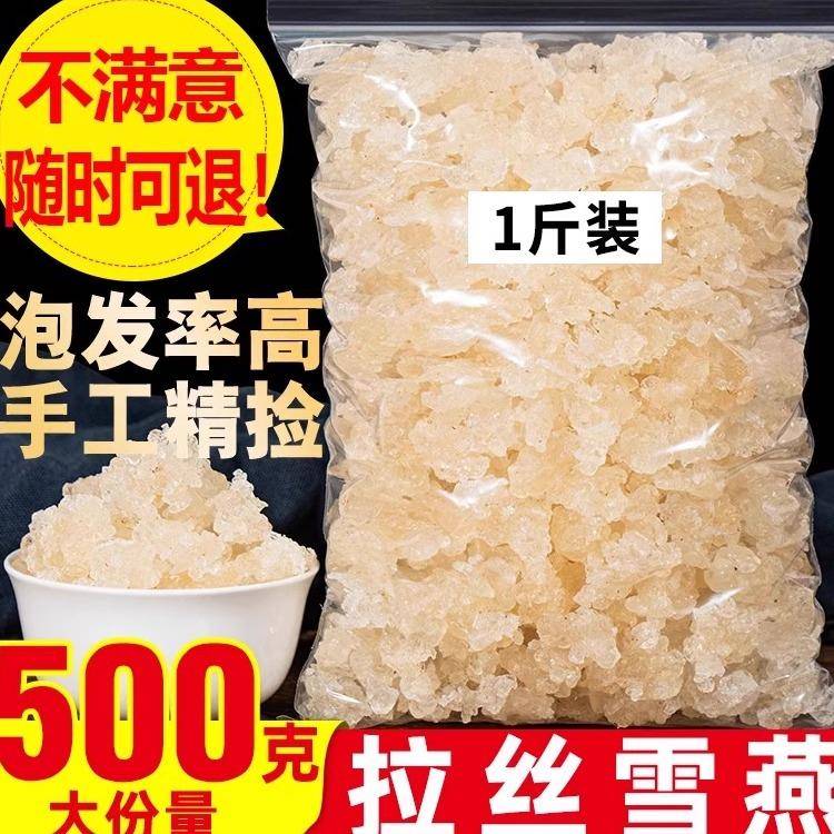 雪燕正品500g天然搭银耳桃胶皂角米雪莲子非野生商用云南拉丝雪燕