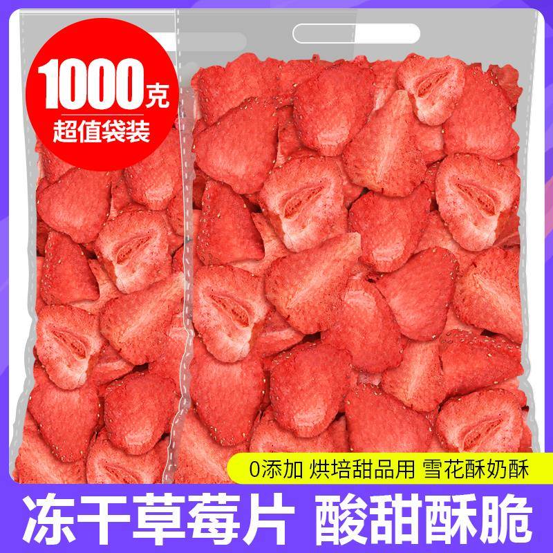 冻干草莓片网红孕妇零食500g水果干雪花酥烘焙专用纯草莓干脆片