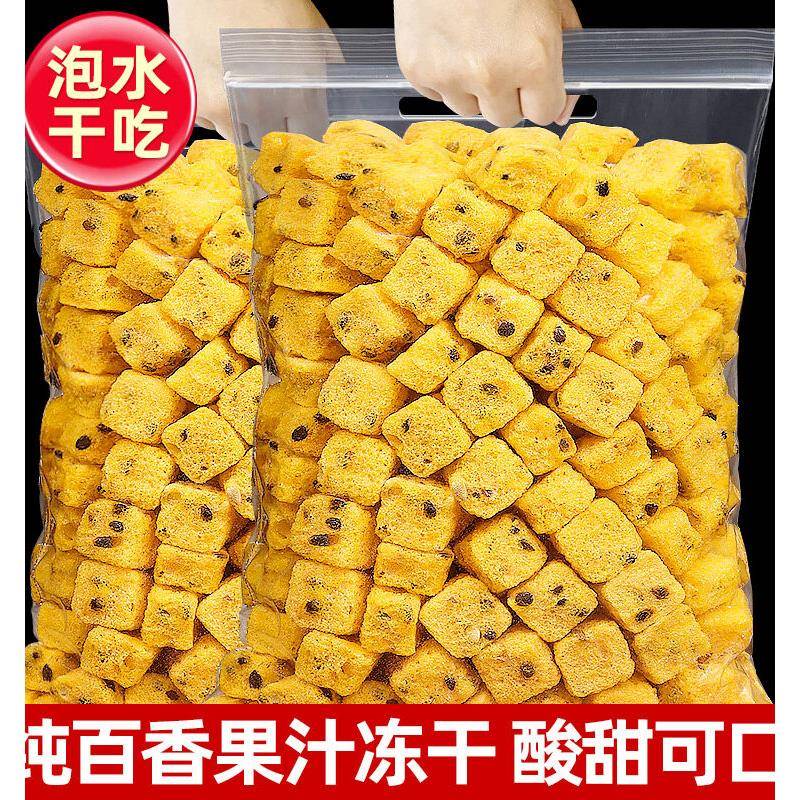冻干百香果块500g水果片冲饮纯天然蜂蜜青金桔柠檬茶正品水果茶干