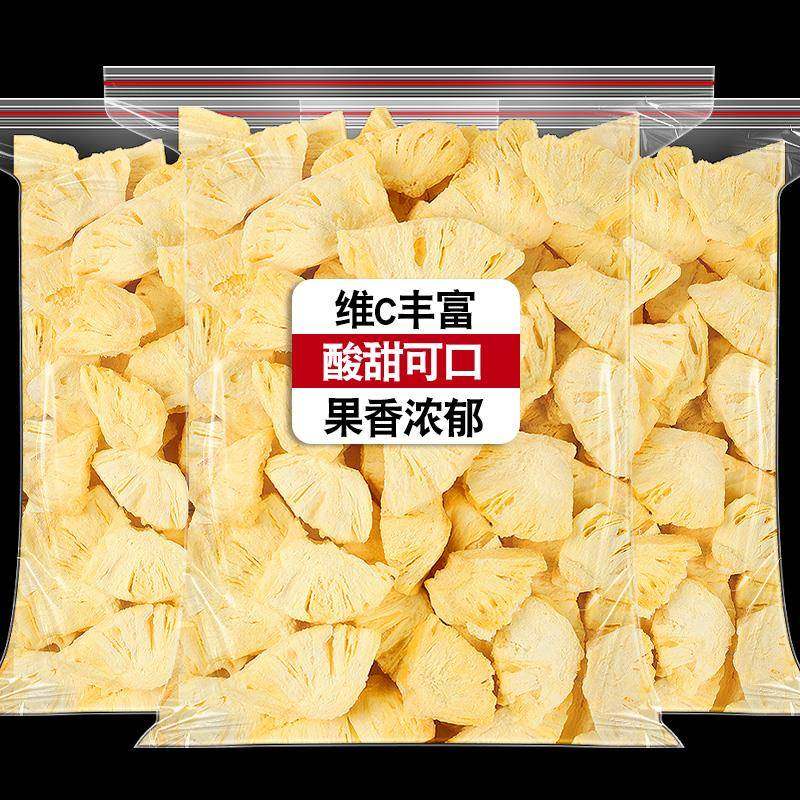冻干菠萝脆块凤梨干烘干菠萝片干片泡水喝装饰果脯水果干休闲零食