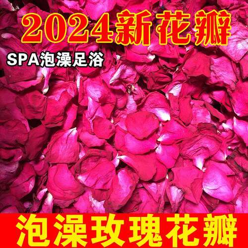 云南玫瑰花瓣泡澡天然干花瓣泡脚足浴温泉牛奶泡泡浴真花500g包邮