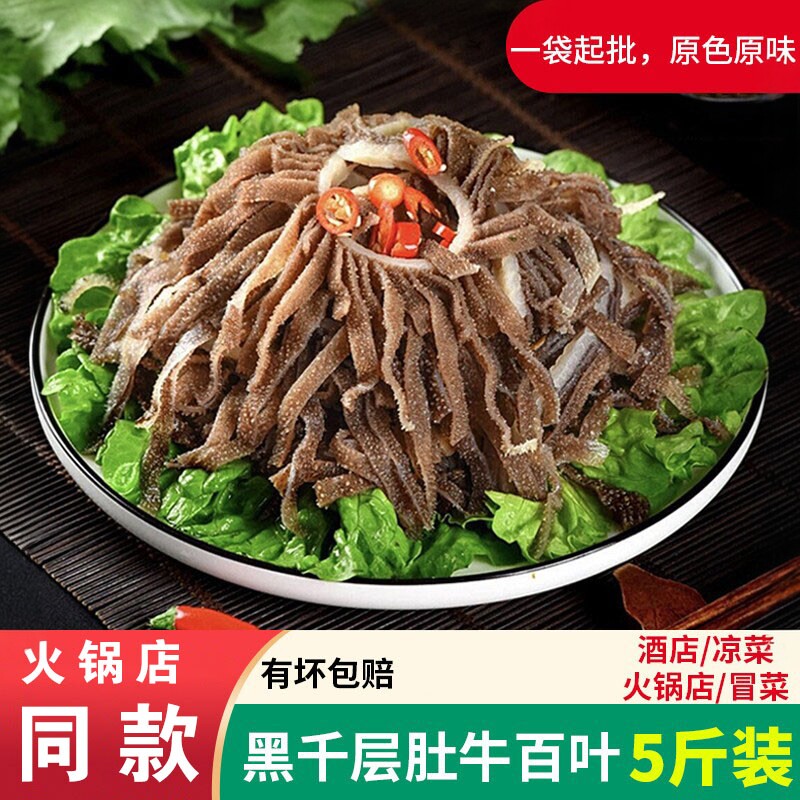 黑千层肚牛肚新鲜冷冻脆牛毛肚丝牛百叶牛杂火锅专用生鲜食材商用