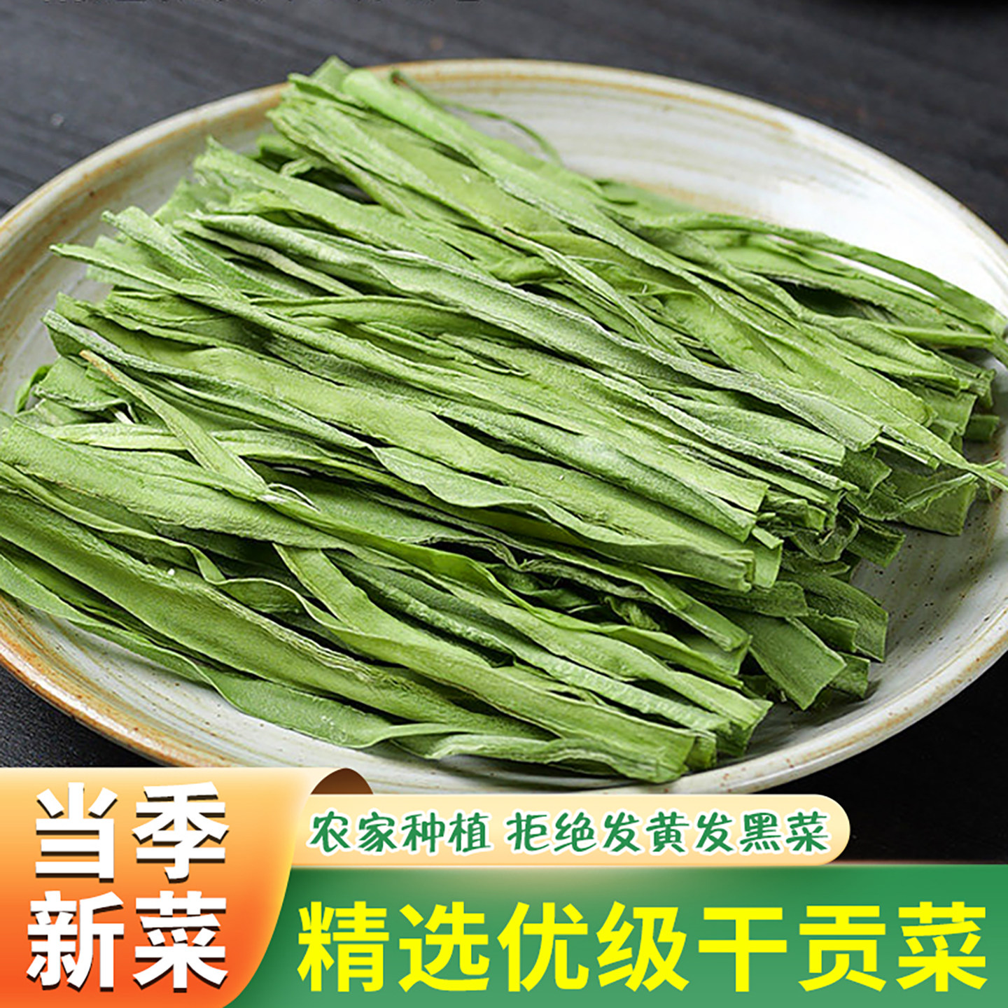 贡菜干干货特级贡菜干火锅食材农家日晒特产新鲜苔菜响菜脱水蔬菜