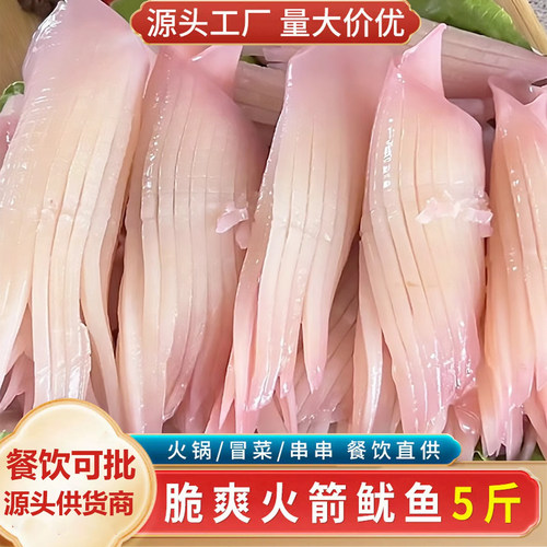 火箭鱿鱼商用新鲜冷冻大鱿鱼须重庆火锅串串烧烤冒菜生鲜食材