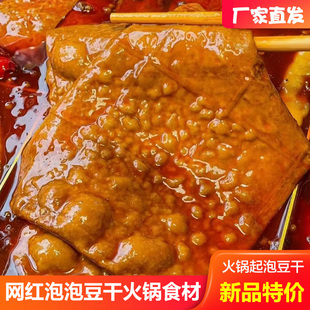泡泡豆干牛皮豆干网红起泡豆干薄豆腐干整张火锅烧烤串串凉拌食材