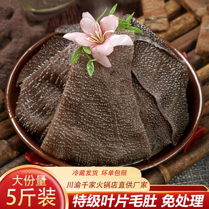 毛肚火锅新鲜包邮牛肚杂冷冻重庆火锅食材麻辣烫千层肚牛百叶商用