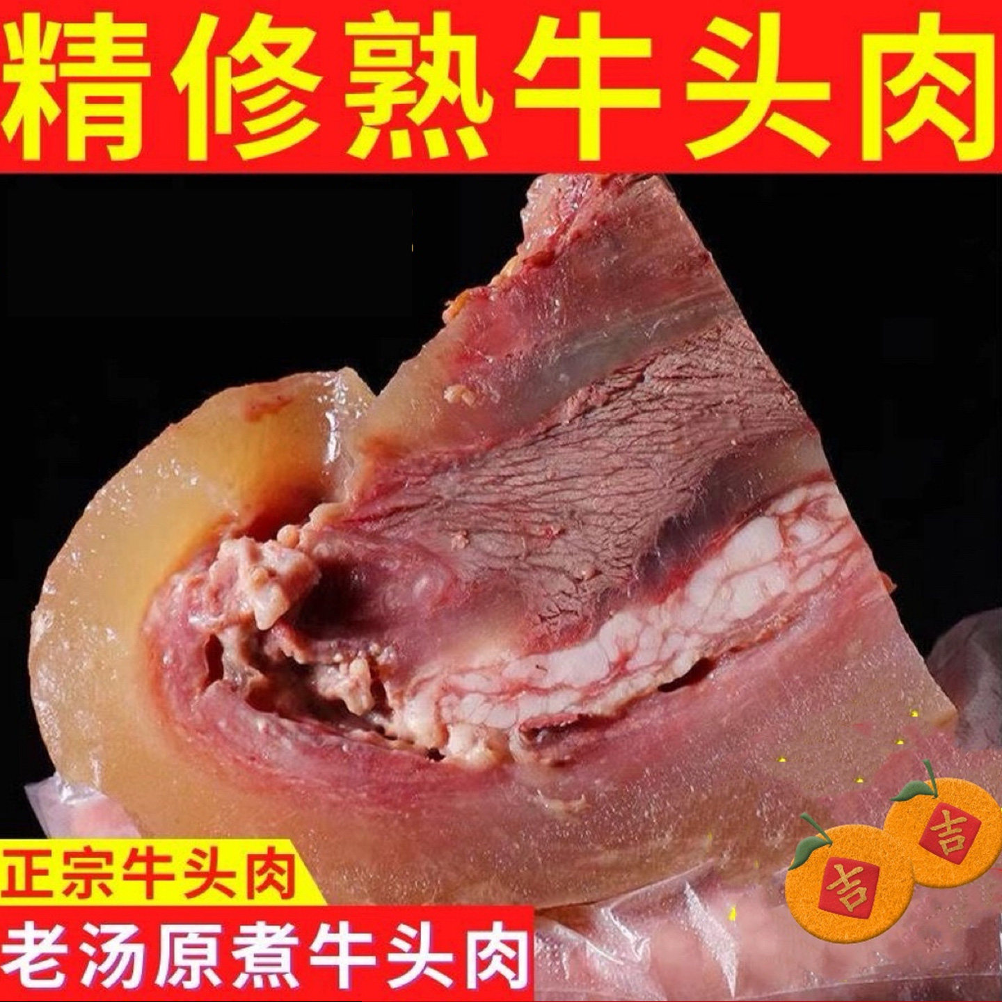 牛头肉全熟牛头整只新鲜牛头肉全熟包邮牛脸肉半成品商用生鲜,水产肉类/新鲜蔬果/熟食,牛杂/牛杂制品,淘宝优惠券,粉丝福利购,淘宝优惠卷
