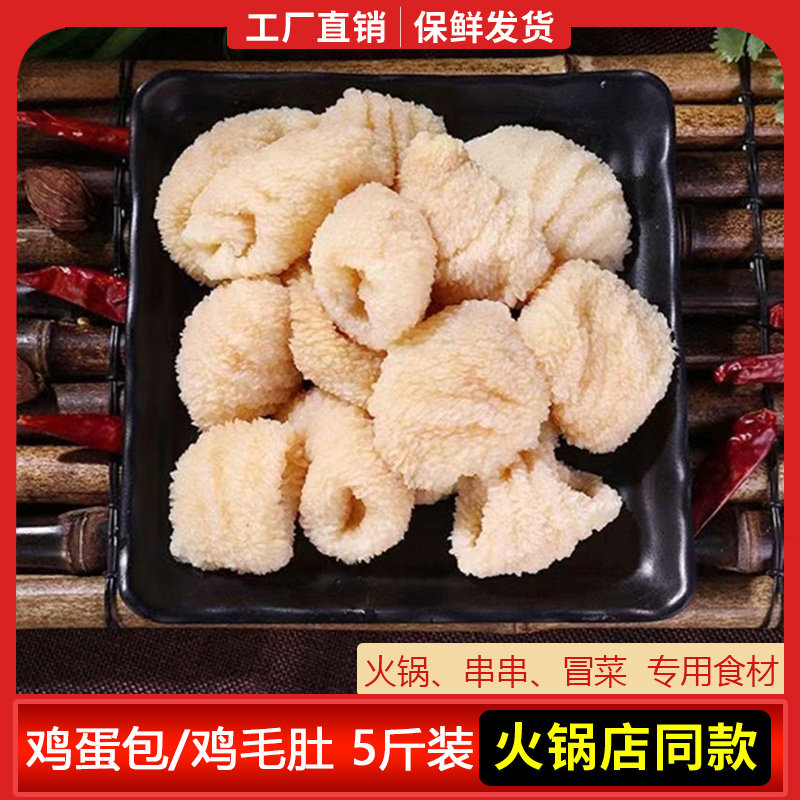 鸡毛肚串5斤商用鸡蛋包邮麻辣烫火锅食材菜品大全套餐生鲜半成品