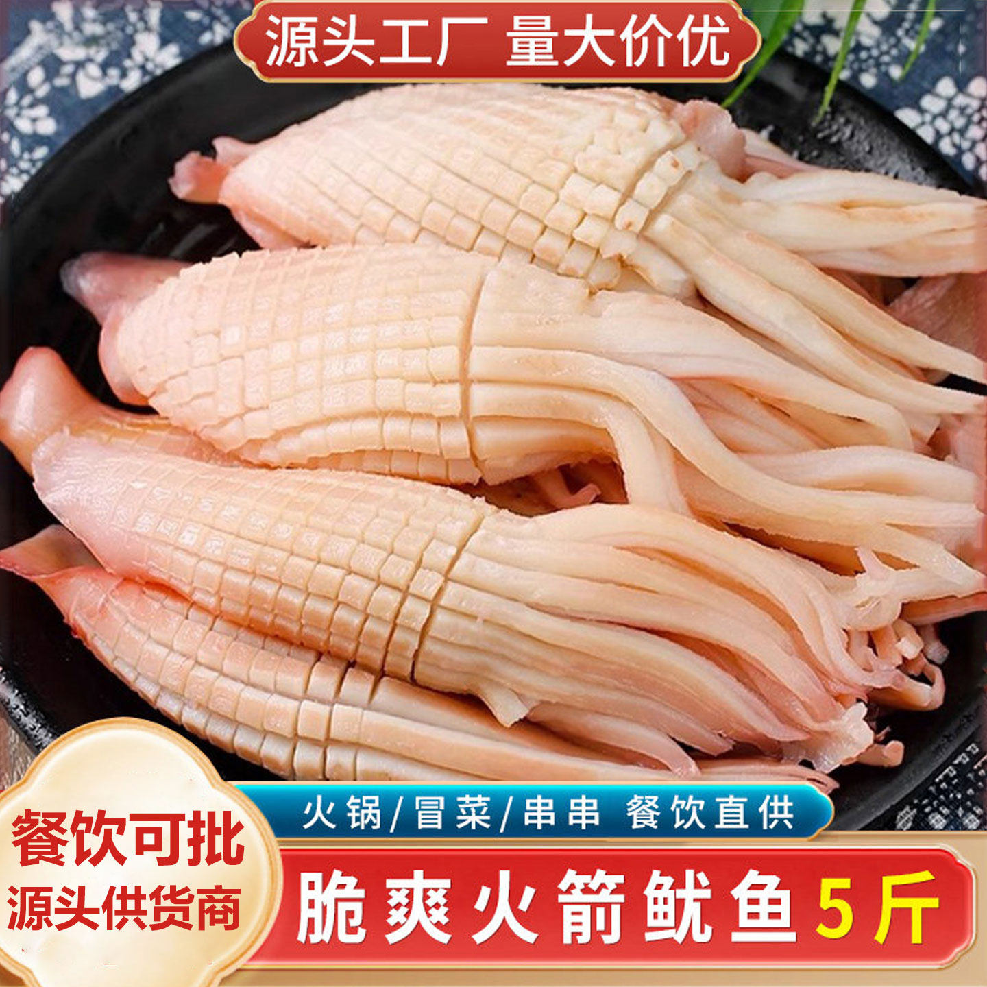 火箭鱿鱼商用新鲜冷冻大鱿鱼须重庆火锅串串烧烤冒菜生鲜食材