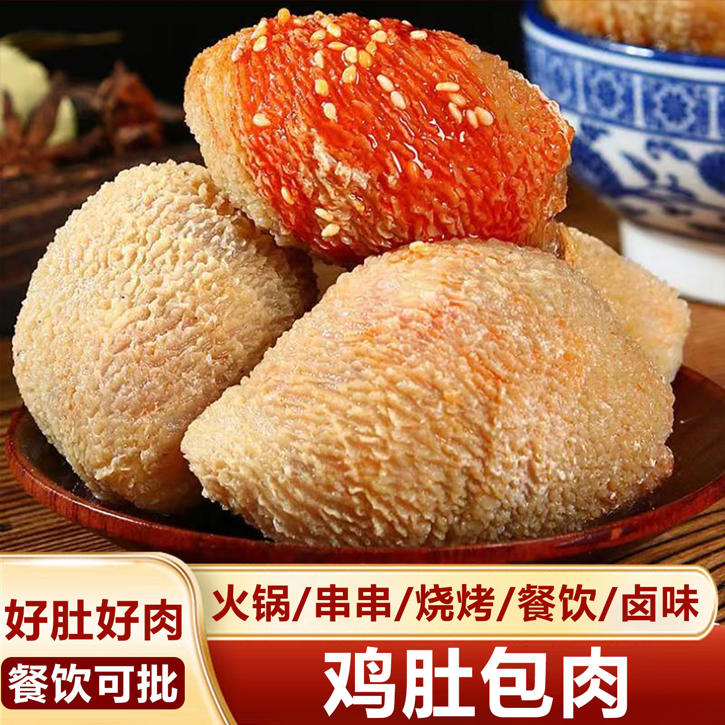 鸡肚包肉火锅食材麻辣烫串串烧烤餐饮关东煮火锅丸子商用,水产肉类/新鲜蔬果/熟食,鸡肉/鸡肉制品,淘宝优惠券,粉丝福利购,淘宝优惠卷