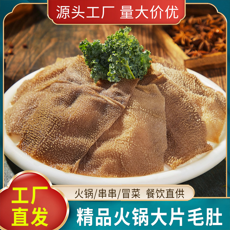 毛肚火锅新鲜包邮牛百叶牛肚牛杂黑千层毛肚冷冻火锅食材生鲜商用