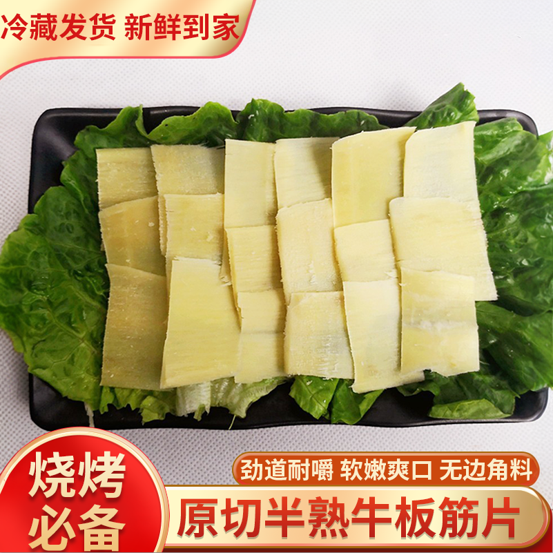 熟牛板筋片烧烤牛板筋冷冻生鲜串串香火锅商用烧烤串食材半成品