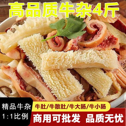 飞水牛杂广式新鲜半成品冷冻批发牛肚牛肠生鲜火锅食材餐饮商用
