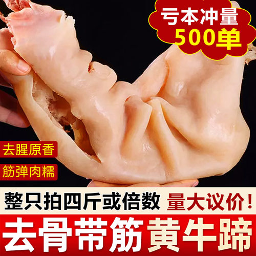 整个牛蹄去骨去骨牛蹄原味卤菜