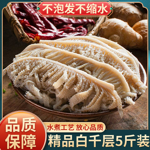 千层肚水煮白毛肚新鲜冷冻四川重庆火锅食材商用牛百叶白千层牛杂