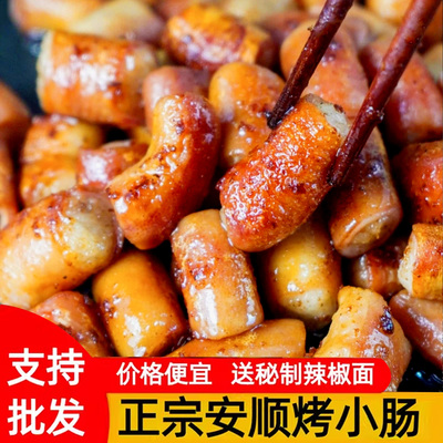 安顺烤小肠碳烤猪小肠贵州特产烧烤食材烙锅空气炸锅小吃商用