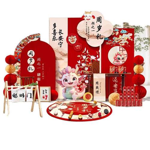 龙宝一背周宝岁宴生日布置氛围感场景装饰抓周礼用家庭版景墙kOSE