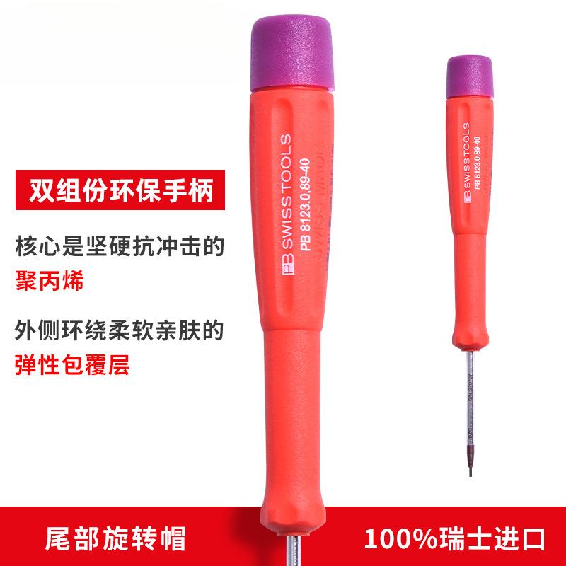瑞士PB精密内六角螺丝刀进口小号直柄内六方扳手0.7/0.9/1.3/2mm