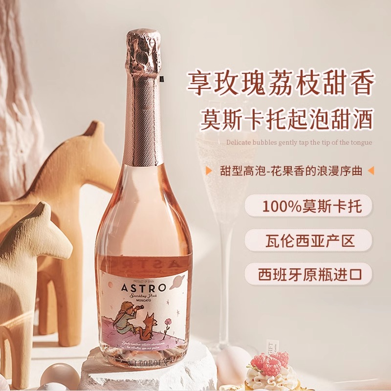 西班牙进口莫斯卡托起泡酒