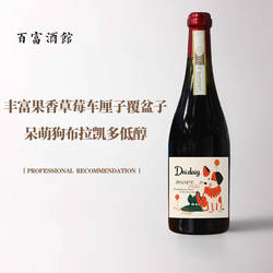 聚会喝很搭~意大利进口DOCG级呆萌狗布拉凯多低醇起泡甜红葡萄酒