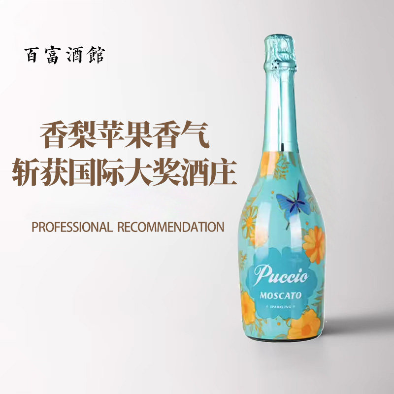 西班牙原瓶进口璞琪莫斯卡托起泡葡萄酒半甜型高泡气泡酒