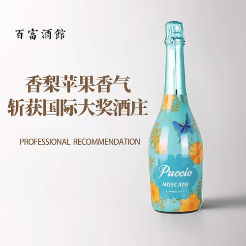 西班牙原瓶进口璞琪莫斯卡托起泡葡萄酒半甜型高泡气泡酒