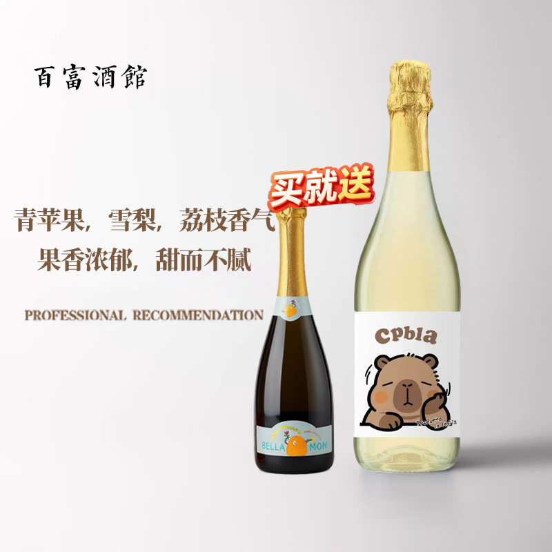 【限时赠】卡皮巴拉莫斯卡托低醇甜白起泡葡萄酒进口正品女士微醺