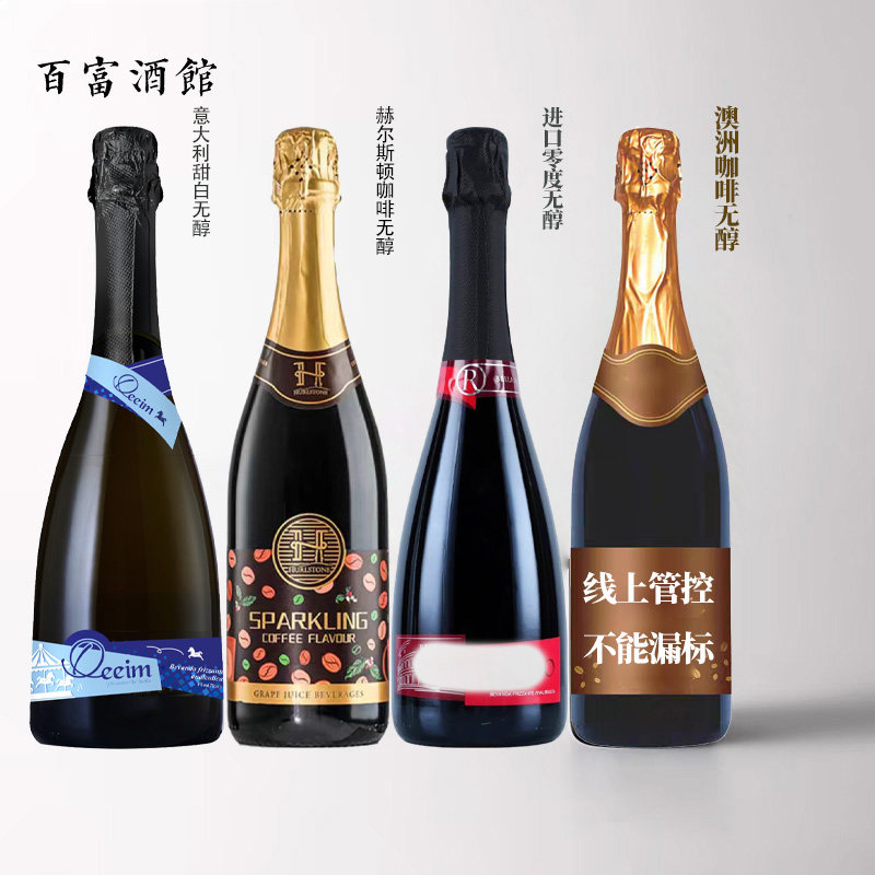 0度开车可以喝赫尔斯顿咖啡零度无醇起泡葡萄汁粉湖红蜻蜓甜白组