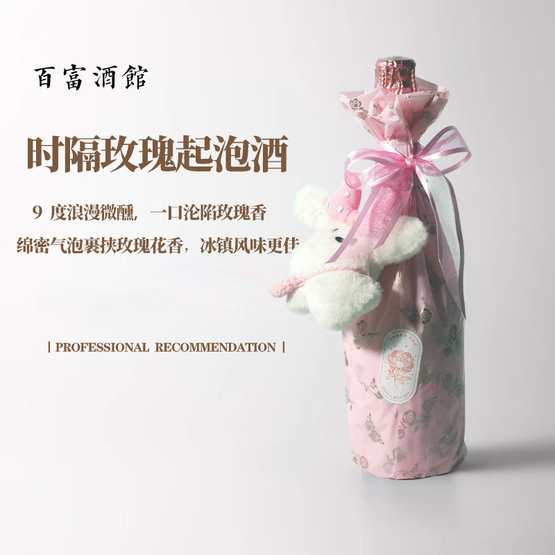 时隔玫瑰味起泡酒微醺聚会礼物葡萄酒甜酒清新餐酒女士9%vol