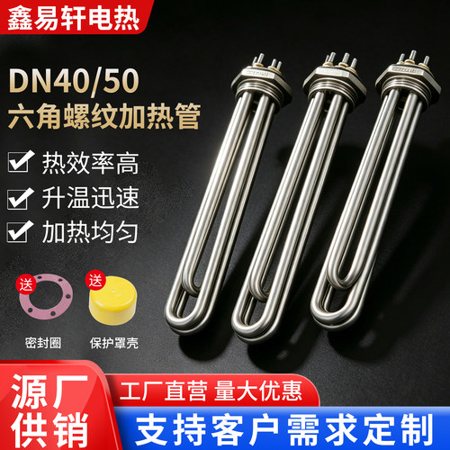 不锈钢六角头加热管DN40/50