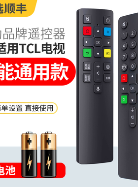 风勤适用于TCL电视遥控器通用型ARC801L RC801LDCI1 49P3 55P3 65P3 55N3寸家用液晶电视机摇控板