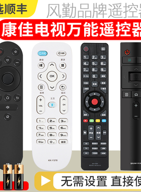 风勤适用于康佳电视遥控器通用款型号KK-Y378 Y378A/C KW-Y003S Y345智能语音红外液晶电视摇控板