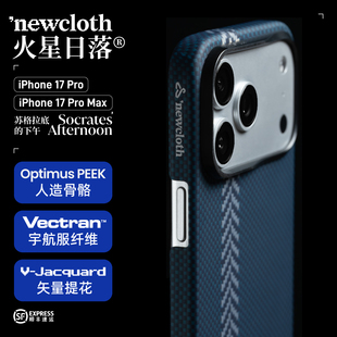 苏格拉底的下午 |  newcloth火星日落火星壳适用iPhone17 P/PM宇航服PEEK镜头圈磁吸高级超薄手机壳