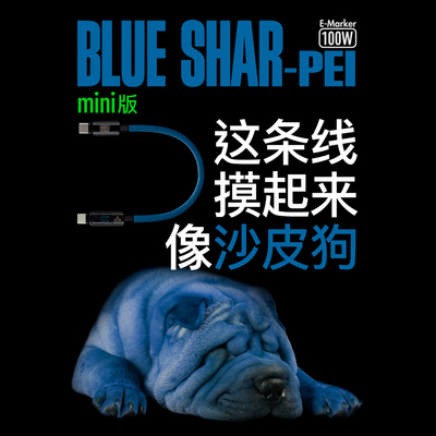 newcloth蓝色沙皮狗快充充电线