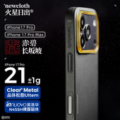 火星壳适用苹果iPhone17Pro newcloth火星日出 赤碧·长坂坡 Max磁吸MagSafe超薄全包相机按键全包手机壳