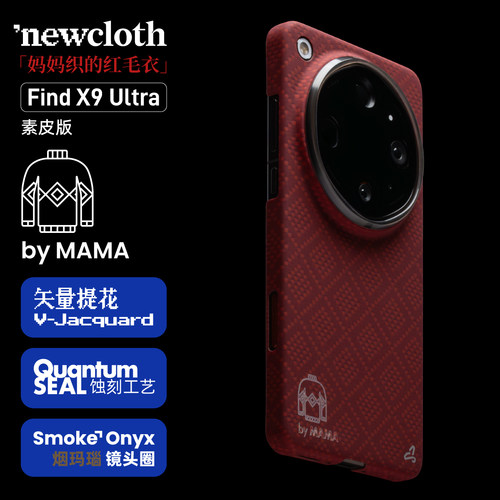newcloth火星日出【妈妈织的红毛衣】适用OPPOFindX9Ultra超薄霍尔磁吸类凯夫拉手机壳保护壳火星壳