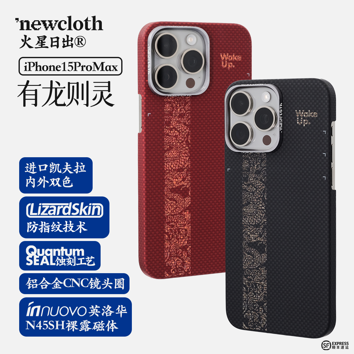 ang 火星日出【有龙则灵】凯夫拉蚀刻芳纶纤维iPhone15Pro/Max磁吸手机壳newcloth