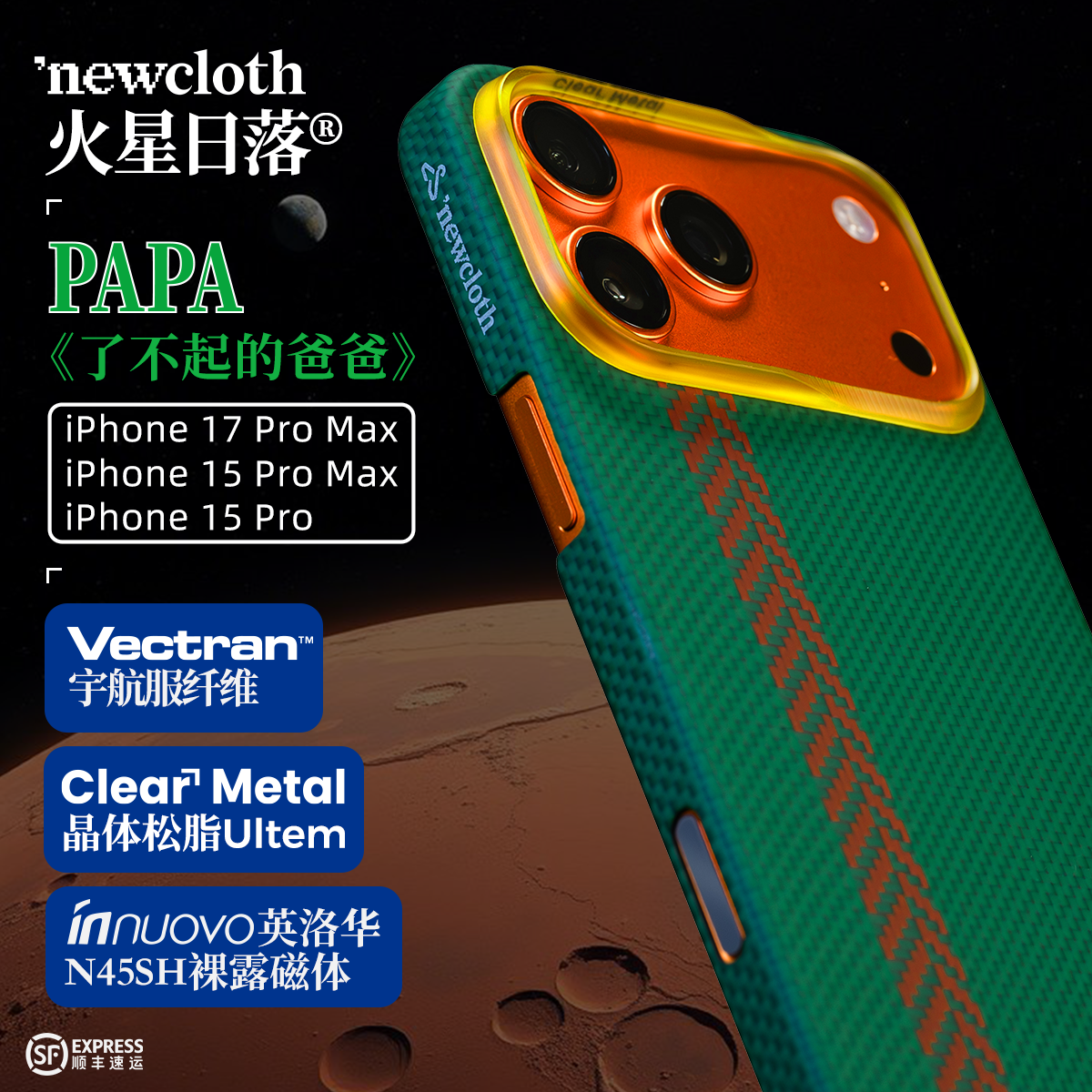 了不起的爸爸磁吸超薄手机壳