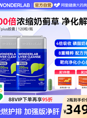 wonderlab奶蓟草胶囊升级版120粒澳大利亚进口男女通用成人