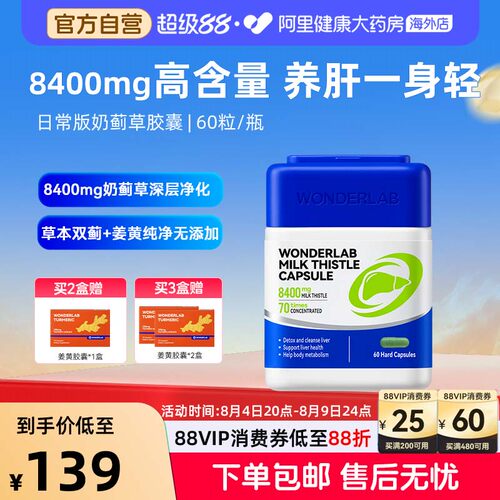 wonderlab奶蓟草胶囊60粒草本养肝男女通用成人香港8400mg高含量