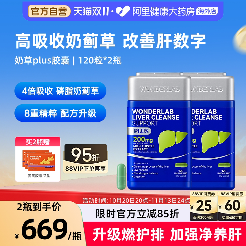 WonderLab奶蓟草胶囊PLUS熬夜净养肝水飞蓟类男女高浓度养护加强