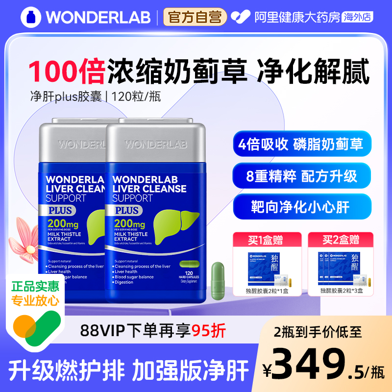 WonderLab净肝奶蓟草胶囊plus