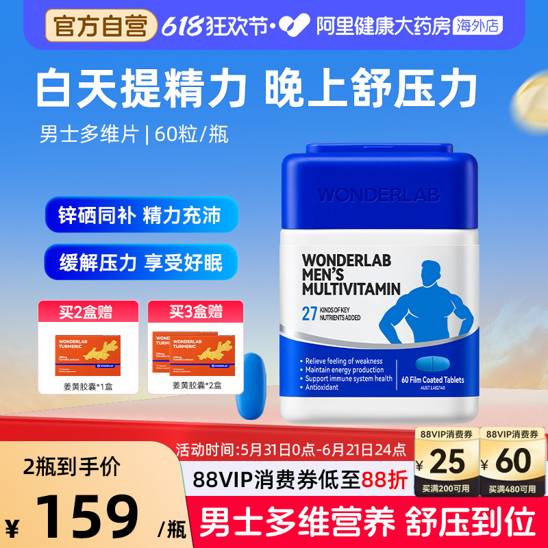 WonderLab男士多维复合维生素族VC硒锌营养旗舰店官方免疫力进口