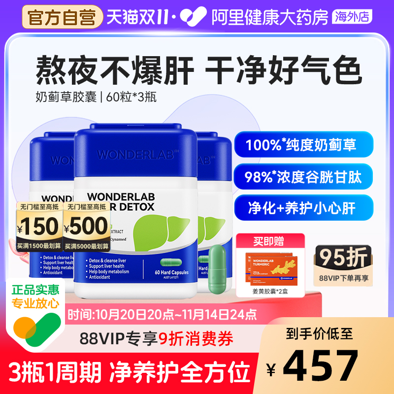 WonderLab净肝养护胶囊