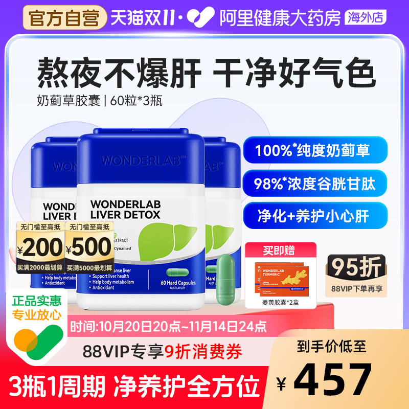 WonderLab净肝养护胶囊